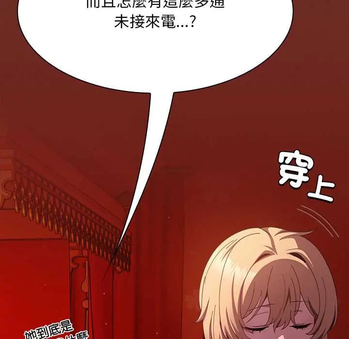 神聖陷阱第49話