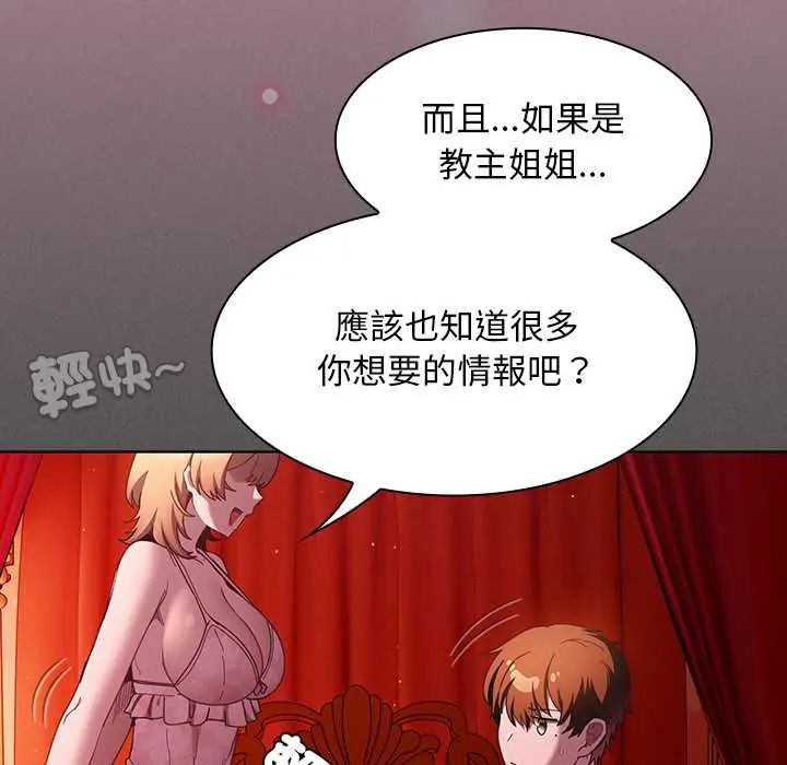 神聖陷阱第49話