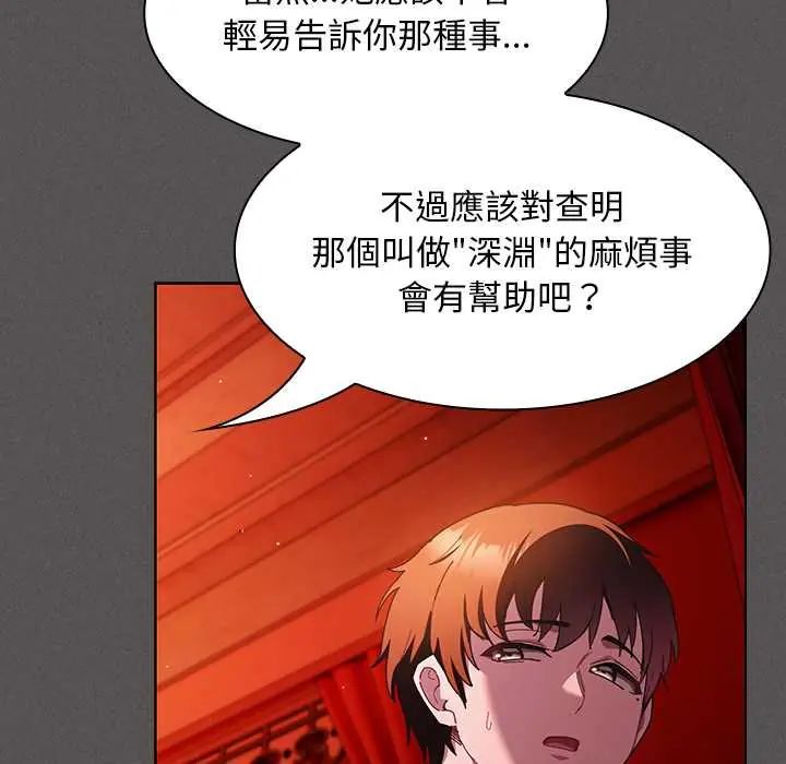 神聖陷阱第49話