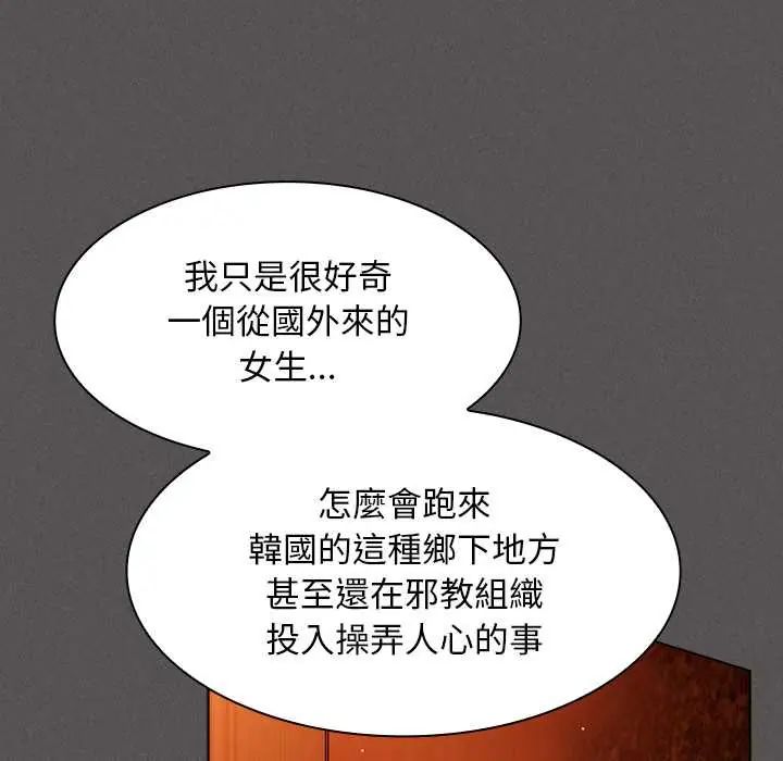 神聖陷阱第49話