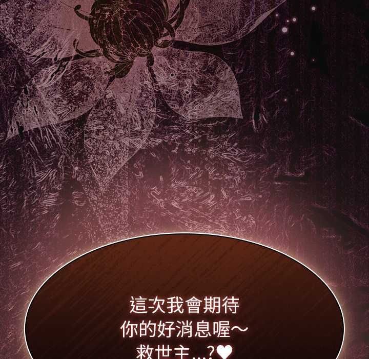神聖陷阱第49話