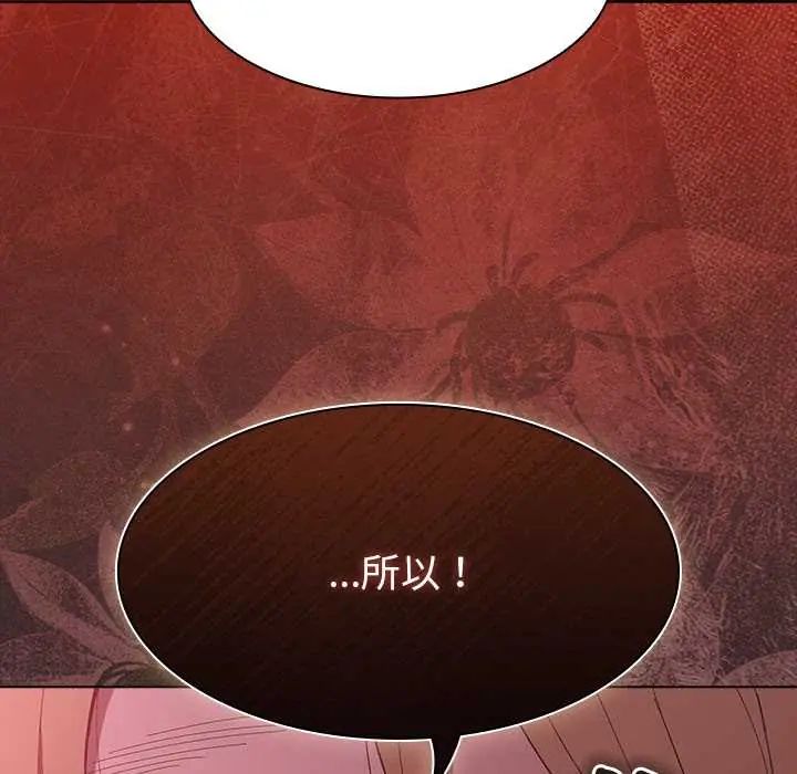 神聖陷阱第49話
