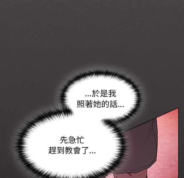 神聖陷阱第49話