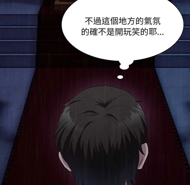 神聖陷阱第49話