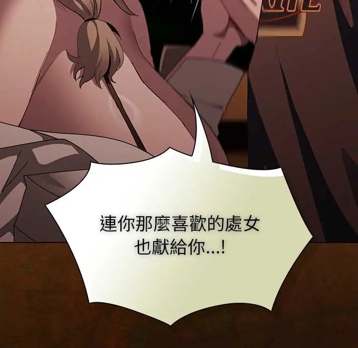 神聖陷阱第49話
