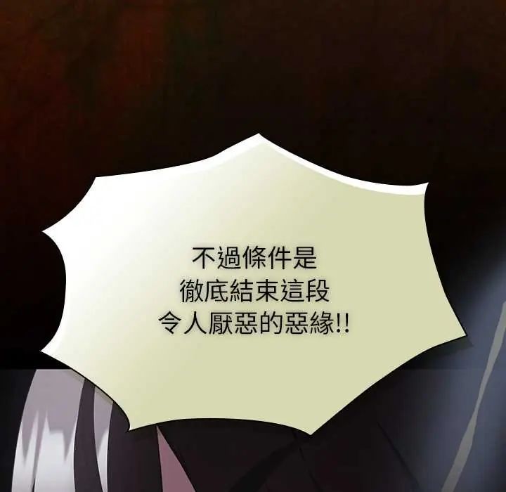 神聖陷阱第49話