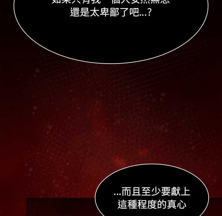 神聖陷阱第49話