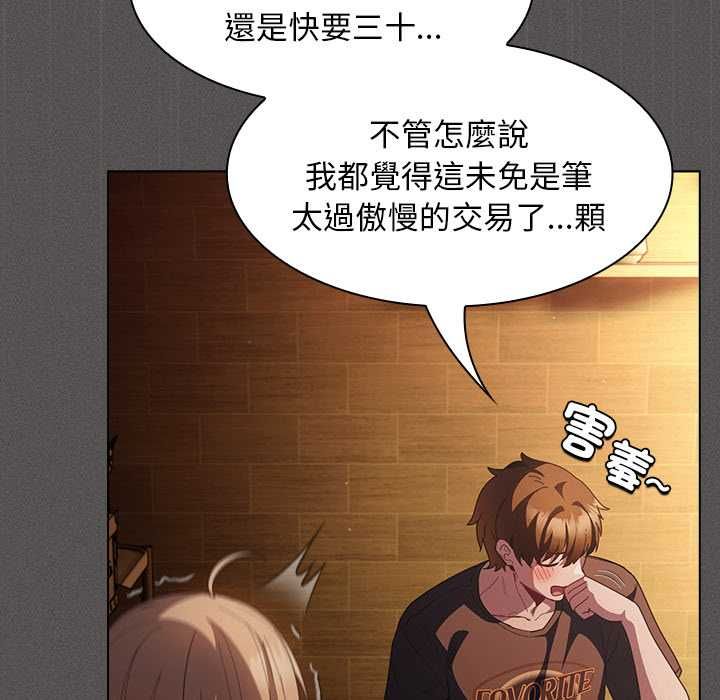 神聖陷阱第49話