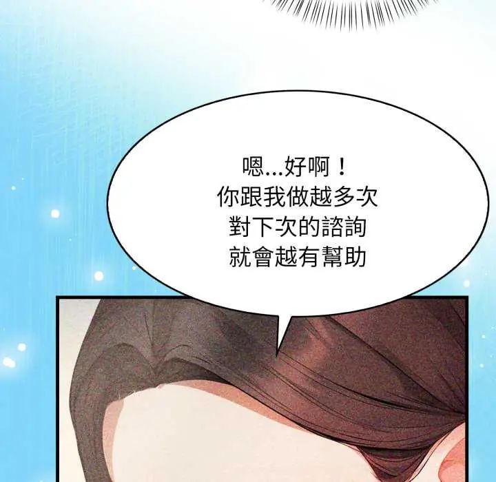 美女咨商师的夜间诊疗室第6話