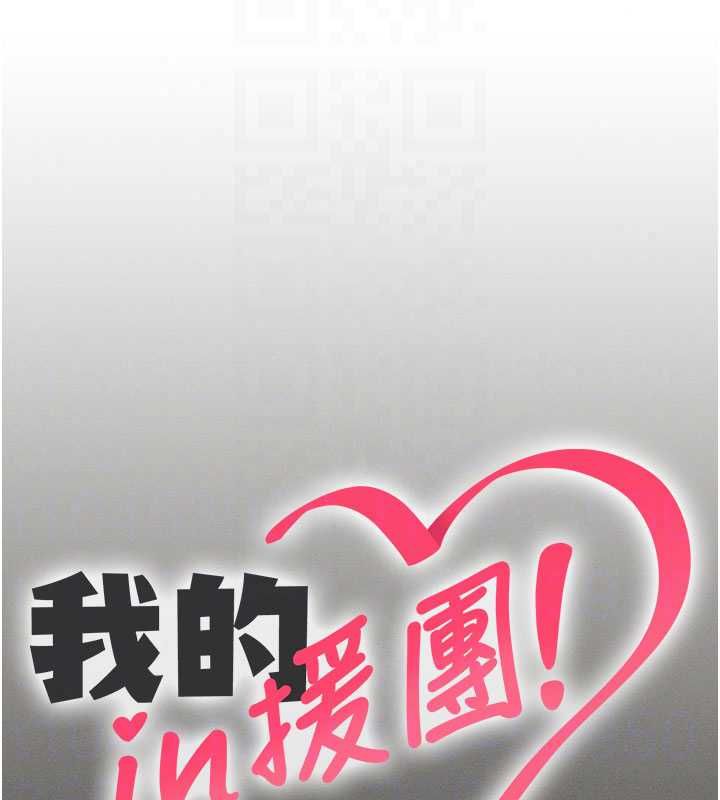 我的in援团第11話-阿姨幫你弄乾淨♥