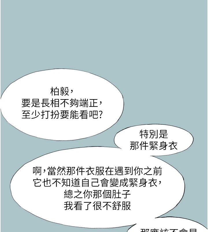 不要戀愛要打砲第56話-室長沒有選擇權