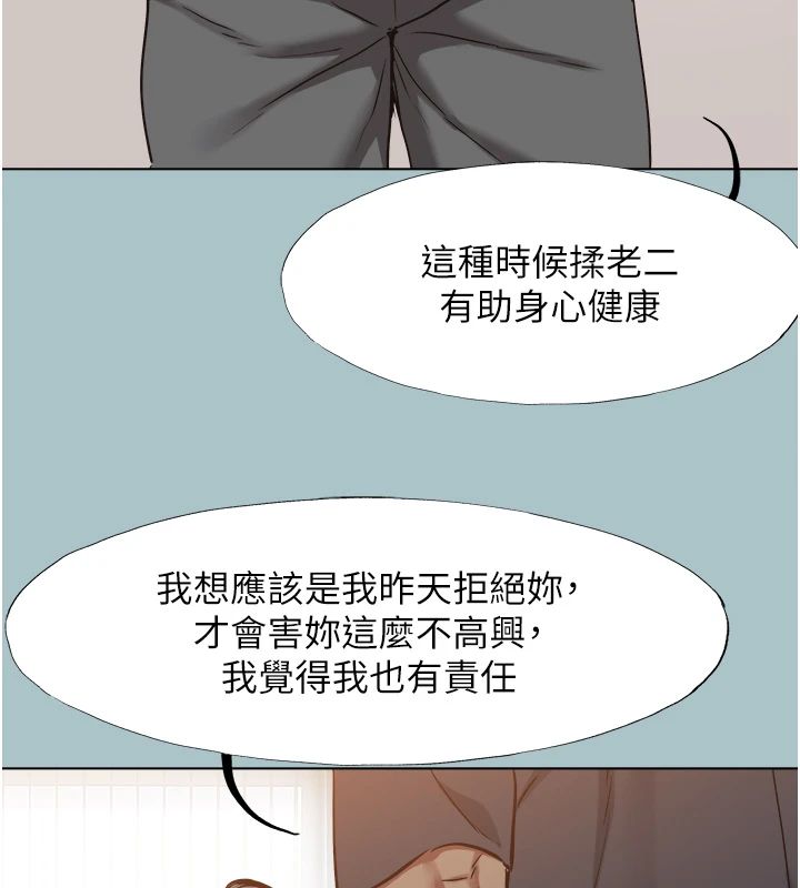 不要戀愛要打砲第56話-室長沒有選擇權