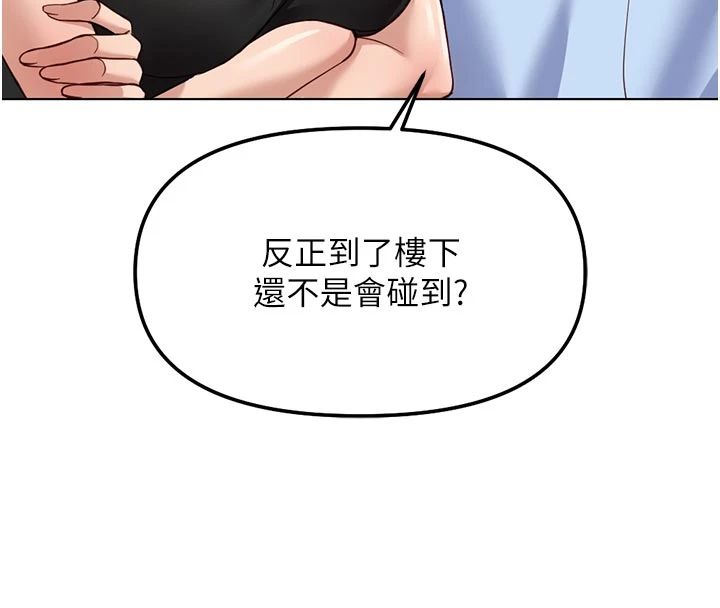 魯蛇社畜的金手指第83話-你有考慮同居嗎?