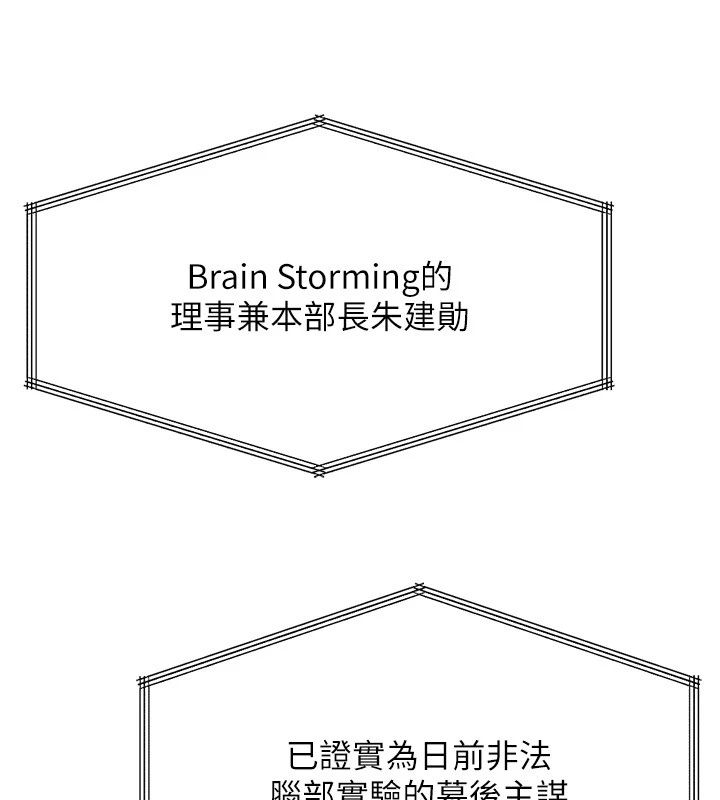 魯蛇社畜的金手指第83話-你有考慮同居嗎?