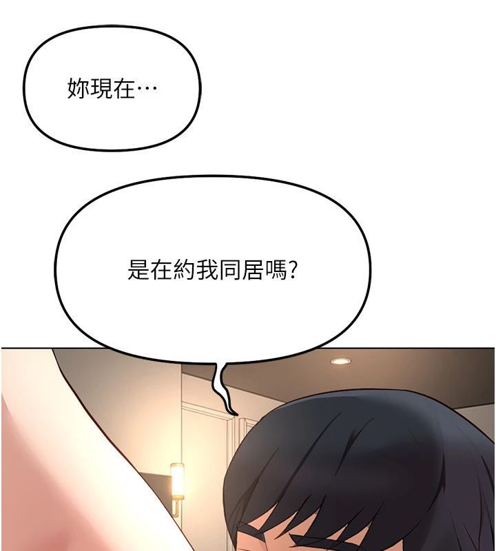 魯蛇社畜的金手指第83話-你有考慮同居嗎?