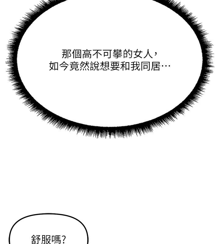 魯蛇社畜的金手指第83話-你有考慮同居嗎?