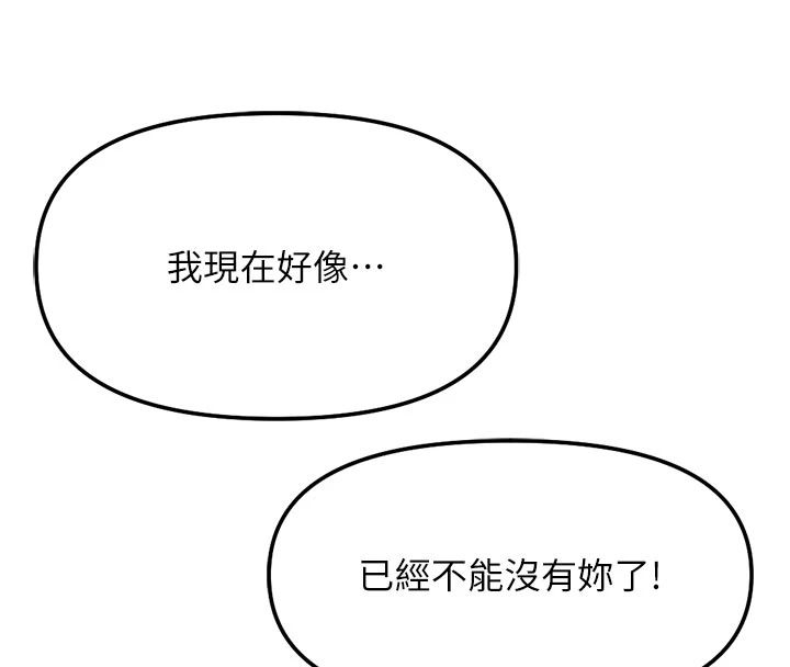 魯蛇社畜的金手指第83話-你有考慮同居嗎?