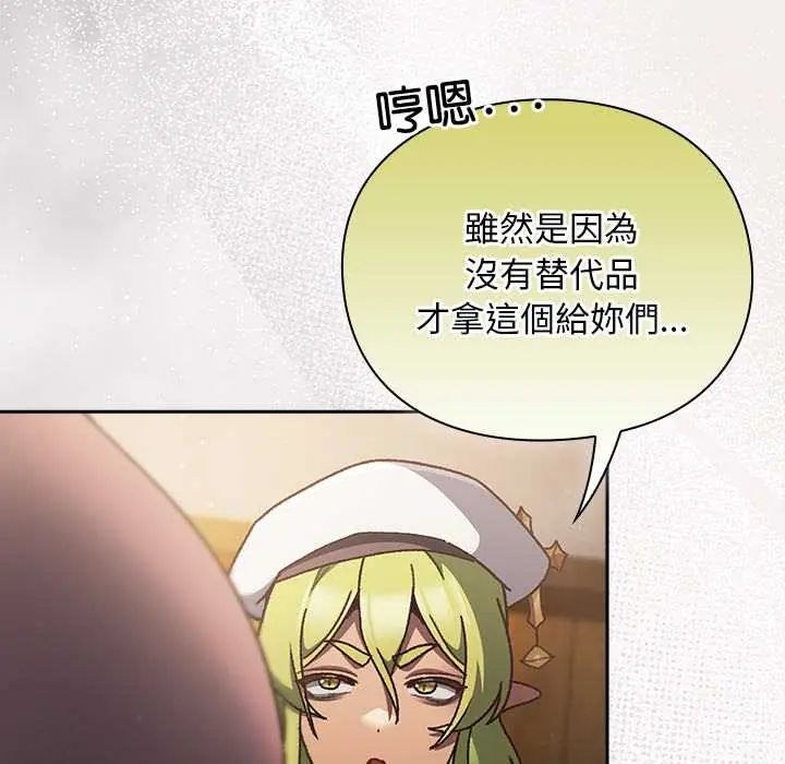 男人稀缺的異世界第48話