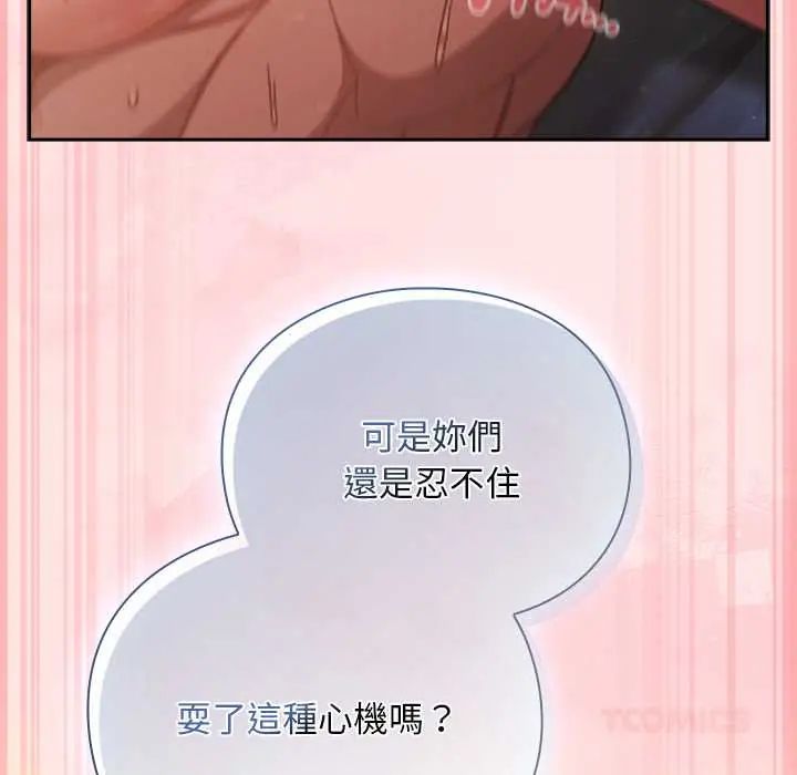 男人稀缺的異世界第48話