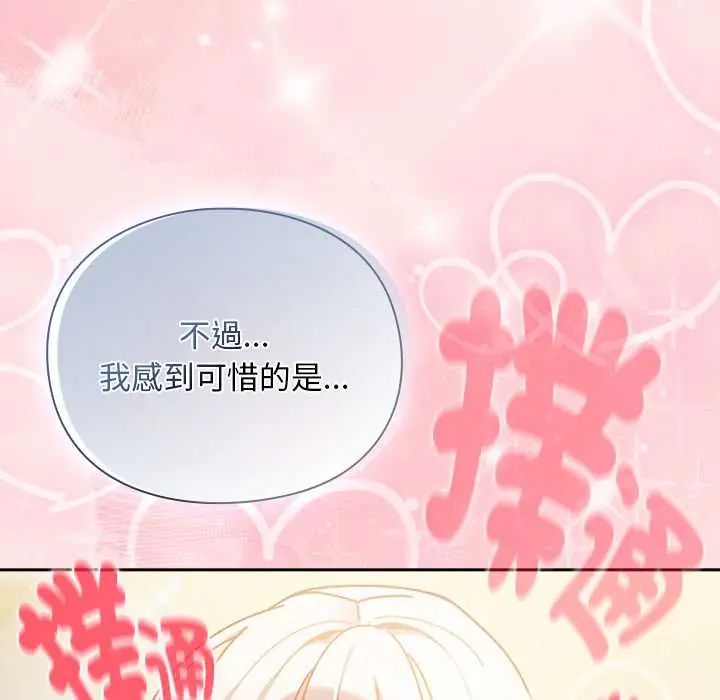 男人稀缺的異世界第48話