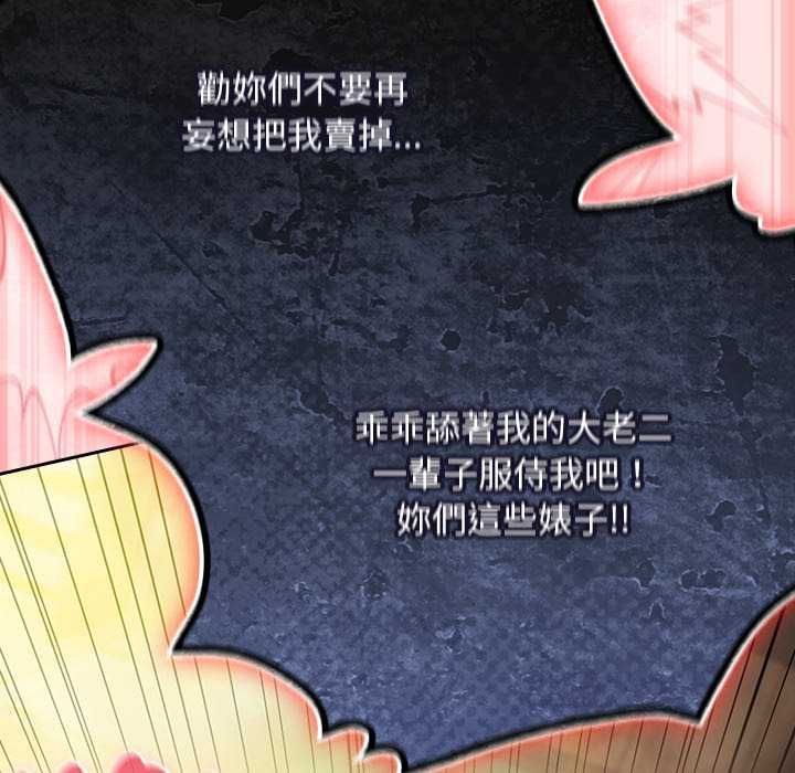 男人稀缺的異世界第48話