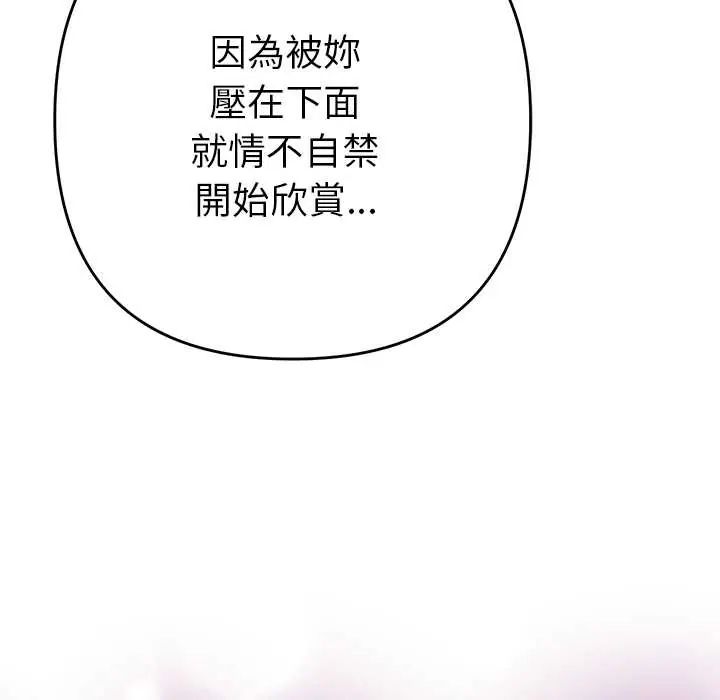 她們教會我的事第45話