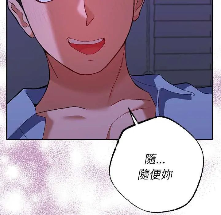 她們教會我的事第45話