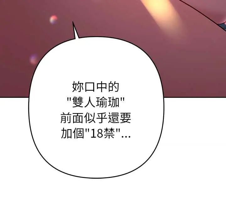 她們教會我的事第45話
