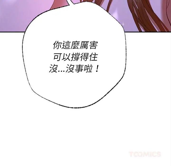 她們教會我的事第45話