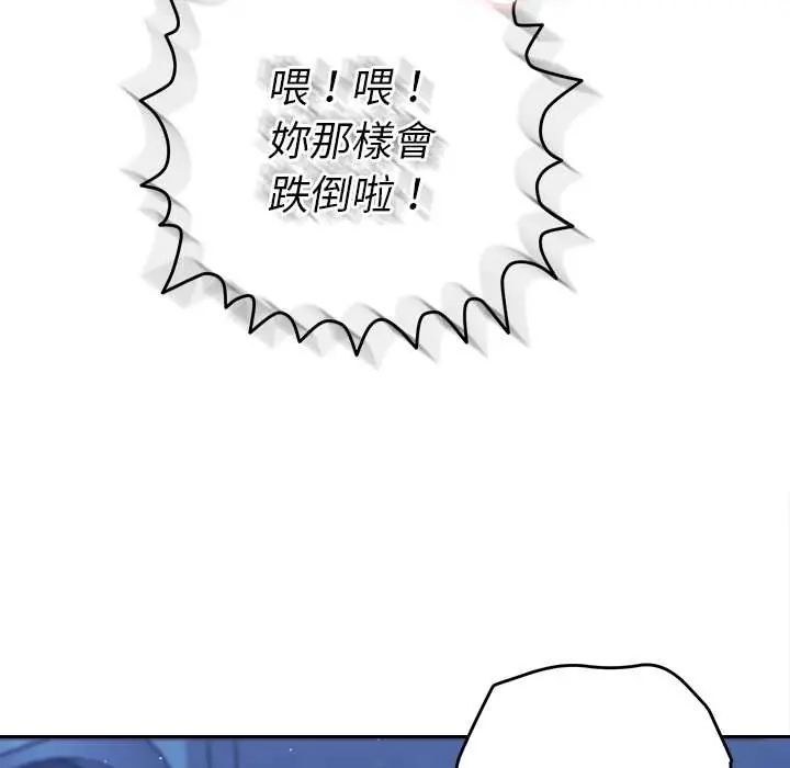 她們教會我的事第45話