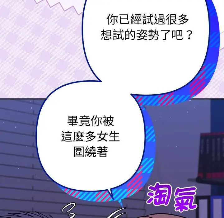 她們教會我的事第45話