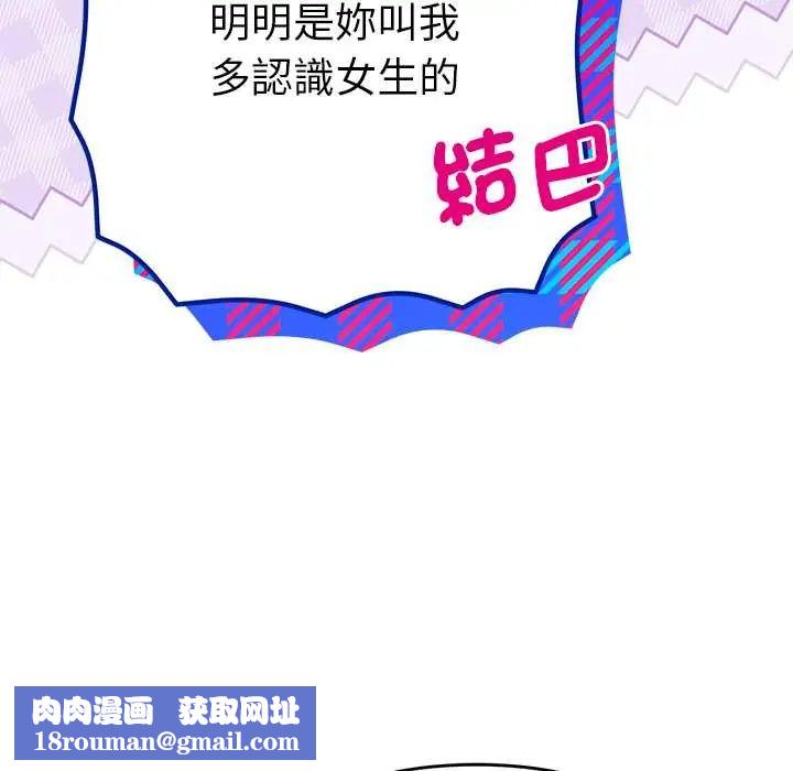 她們教會我的事第45話