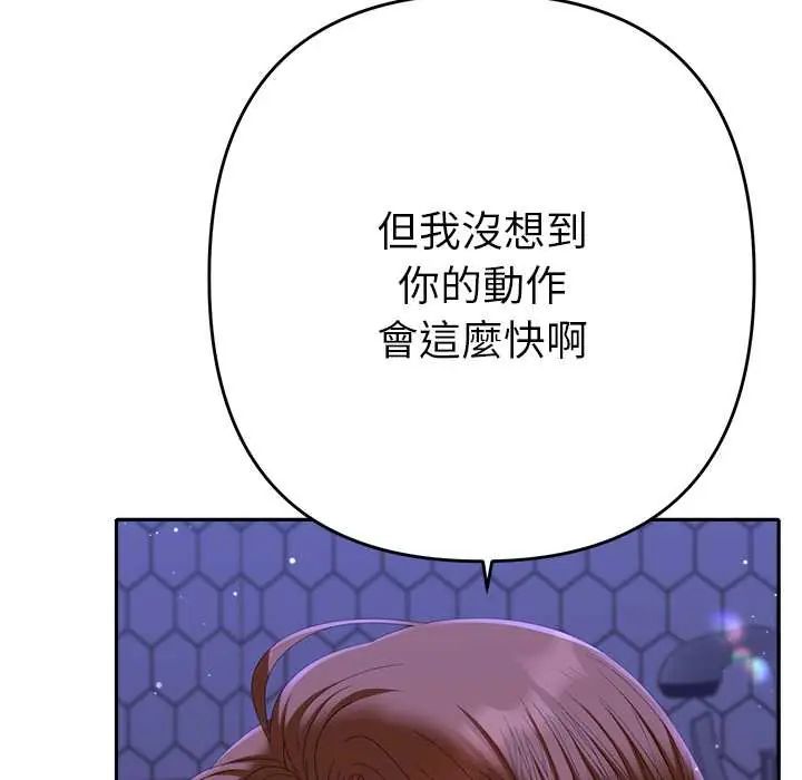 她們教會我的事第45話