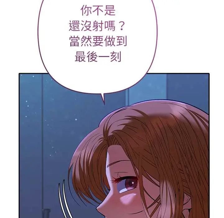 她們教會我的事第45話