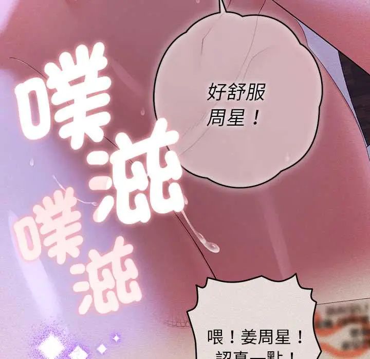 她們教會我的事第45話