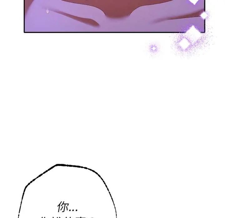 她們教會我的事第45話