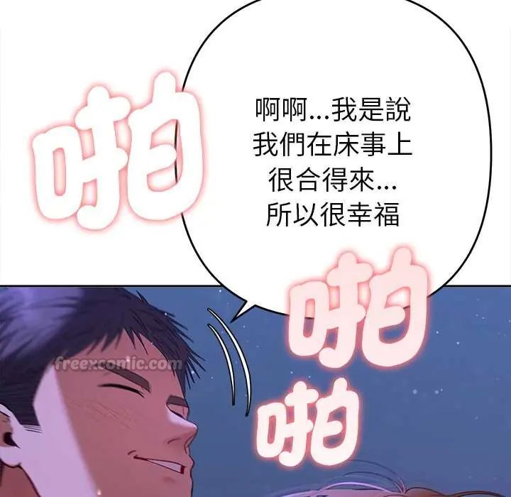 她們教會我的事第45話