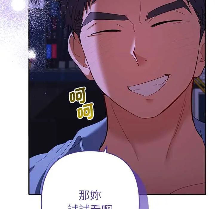 她們教會我的事第45話