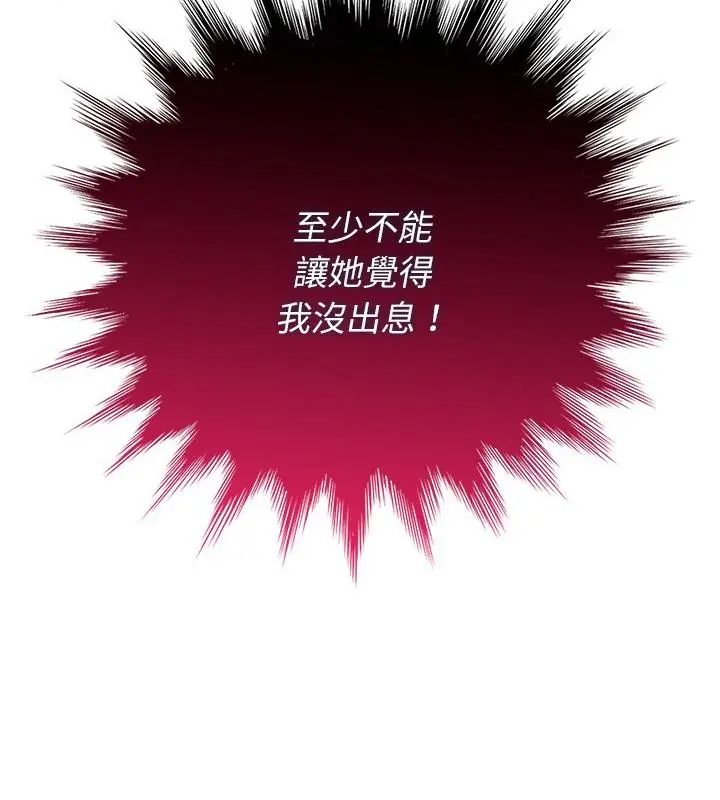 野獸的王國第36話