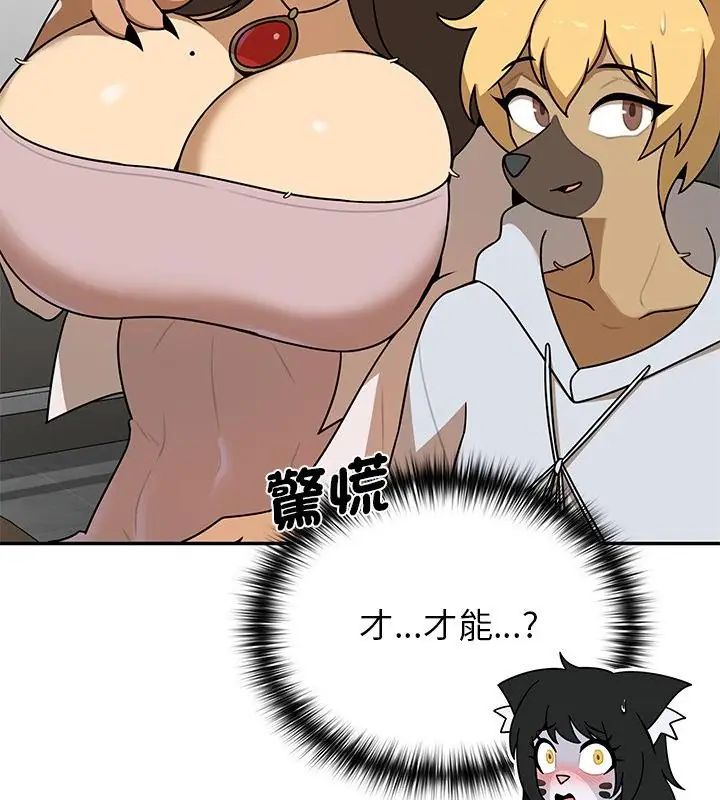 野獸的王國第36話