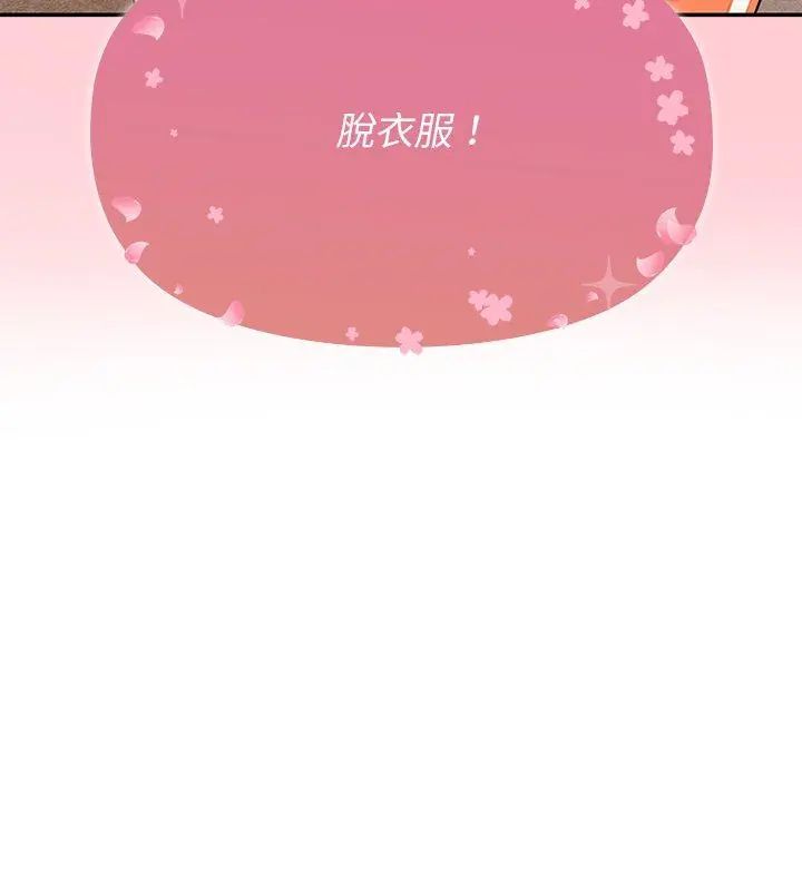 野獸的王國第36話