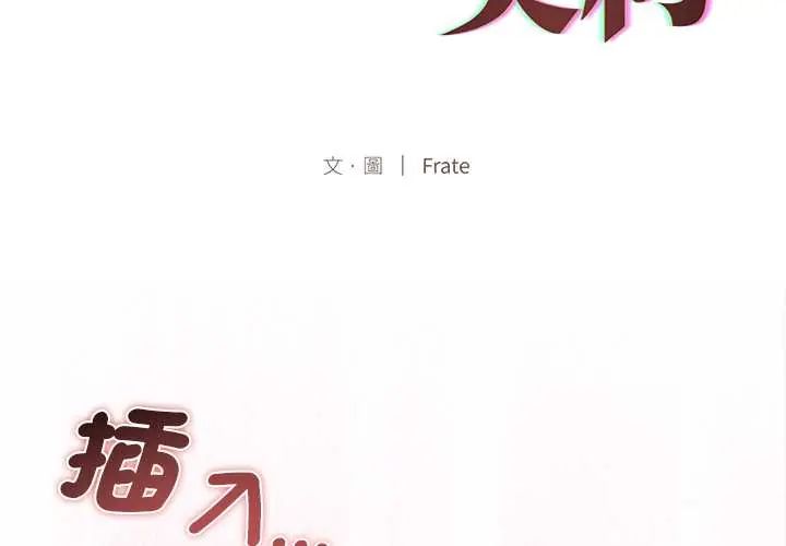 契約的代價第37話