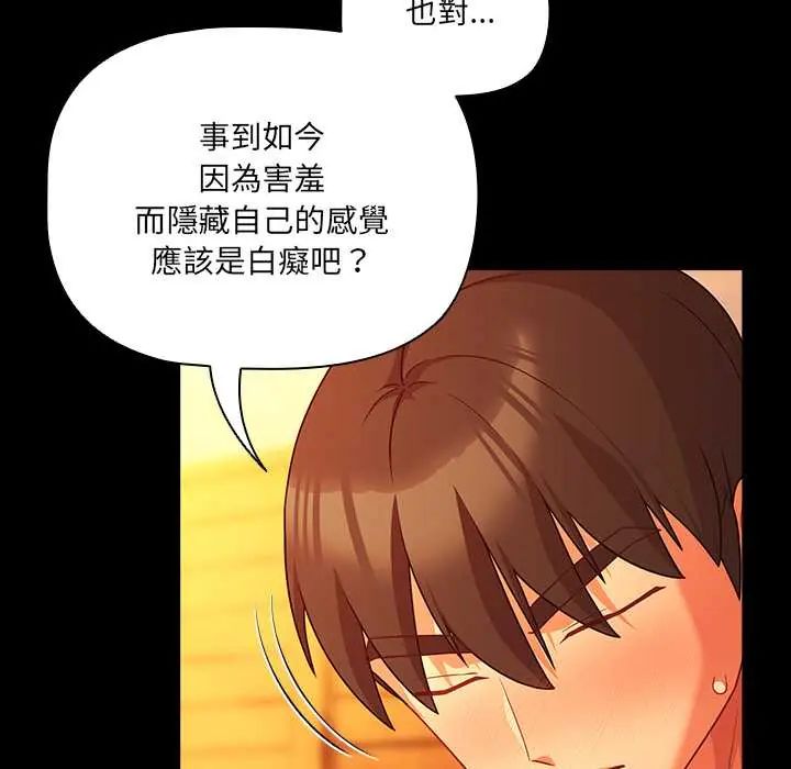 幸福來得太突然第86話