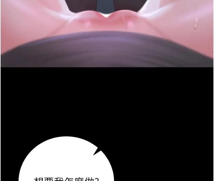 獵艷琯理員第54話-這是為妳打造的空間