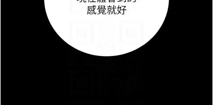 獵艷琯理員第54話-這是為妳打造的空間