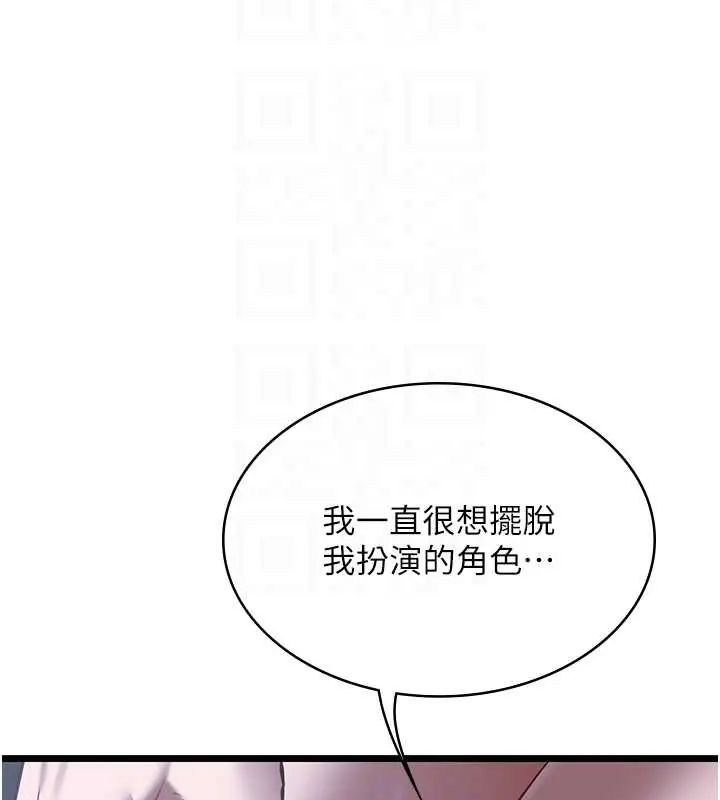 女友不能说的事第26話-妳這個騷貨!!