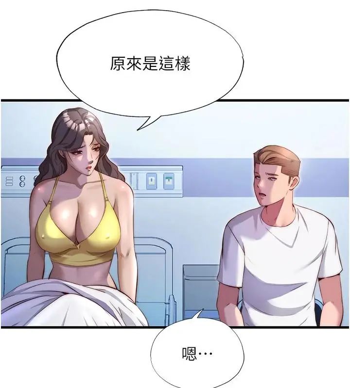 民宿精营中第73話-小姐,需要幫忙嗎?