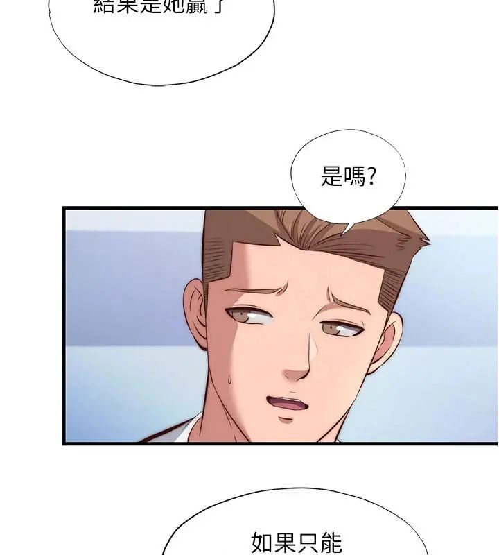 民宿精营中第73話-小姐,需要幫忙嗎?
