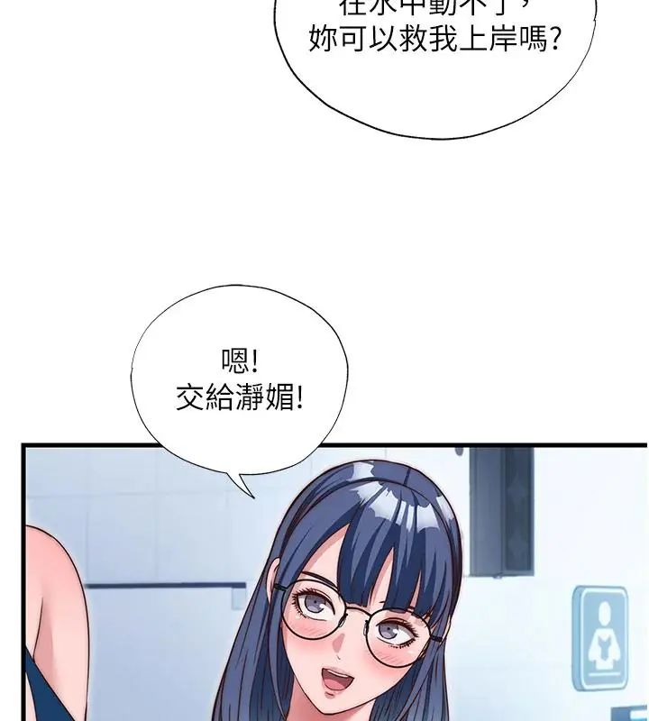 民宿精营中第73話-小姐,需要幫忙嗎?