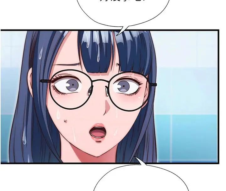 民宿精营中第73話-小姐,需要幫忙嗎?